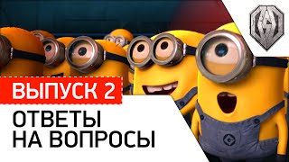 Превью: Вопросы Дезику - #2