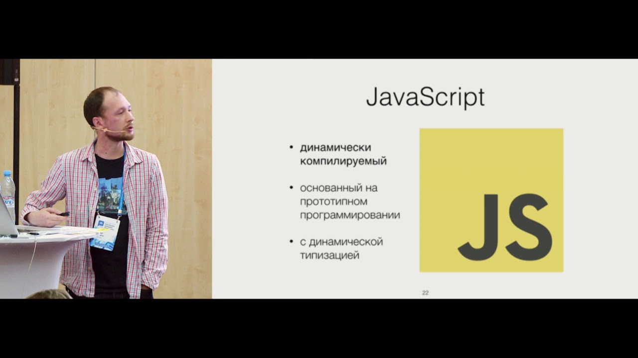 JavaScript завтра / Сергей Рубанов