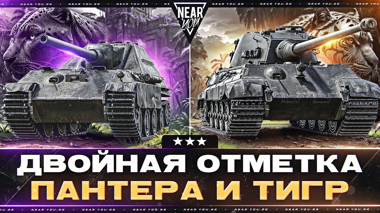 ДВОЙНАЯ ОТМЕТКА - ПАНТЕРА И ТИГР В ТАНКАХ! JagdPanzer II + Tiger II!