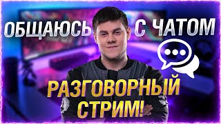 Превью: ТАНКИ НЕ НА ЗАКАЗ! ● ИГРАЕМ НА ВСЕМ ПОДРЯД!