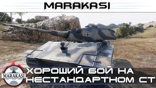 Превью: Очень хороший бой на нестандартном ст10