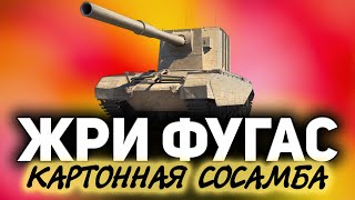 Превью: FV4005 Stage II с Хрустом ☀ Фугасные шлепки по задницам