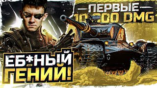 Превью: ЭТО ЗАКОННО?! ПЕРВЫЕ 10.000 УРОНА на STRV K - ПЕРВОМ ПРЕМЕ 9 УРОВНЯ!