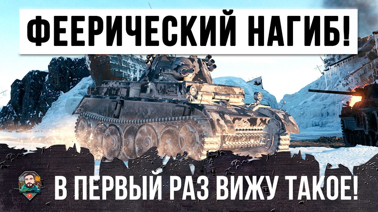 ЭТО ПОЛНАЯ ЖЕСТЬ! ОН СДЕЛАЛ ЭТО В САМОМ НИЗУ СПИСКА НА ПУЛЕМЕТНОМ ТАНКЕ!!! ФЕЕРИЧЕСКИЙ НАГИБ!