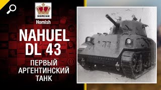 Превью: Nahuel DL 43 - Первый Аргентинский Танк - Будь готов! - от Homish