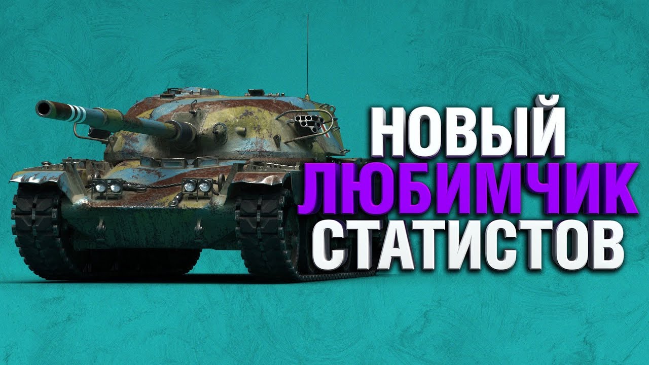 T95/FV4201 Chieftain - САМЫЙ СИЛЬНЫЙ ТАНК ИГРЫ?