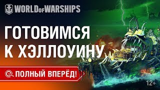 Превью: Полный Вперёд! Предложения и Задачи Версии 0.8.9 №2 | World of Warships