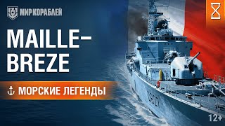 Превью: Эсминец Maillé-Brézé. Морские легенды