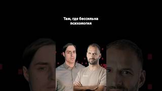 Превью: Почему психология не решает все проблемы личности? | Организованное программирование