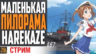 Превью: 3 ПРЕМА В ОДНОМ - HSF HAREKAZE  ⚓ World of Warships