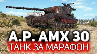 Превью: Новый марафон на AltProto AMX 30 💥 Спойлер: Танк достойный