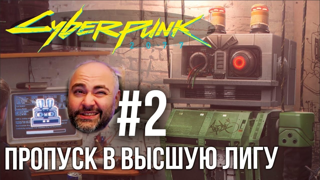 #Кбрпнк2077 Вспышки №2 - Идём на первое КРУПНОЕ &quot;Дело&quot; | Cyberpunk 2077 1.5