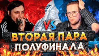 Превью: Герои 3 | ВТОРАЯ ПАРА ПОЛУФИНАЛА | Kick Freak VS Bezzdar | 21.03.2023