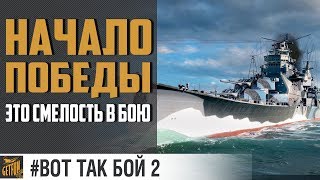 Превью: Крейсерский нагиб! Вот так бой