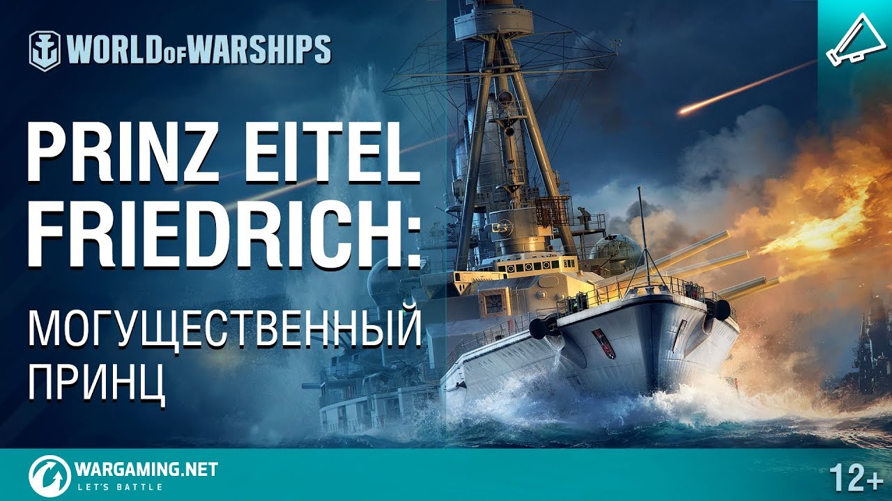 Армада: Prinz Eitel Friedrich