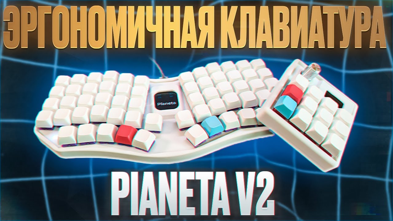 Planeta v2 - Эргономичная ортолинейная клавиатура для разработчика