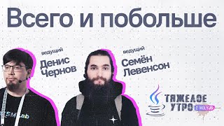 Превью: Тяжелое утро с ПК HolyJS #88 | Новости JavaScript