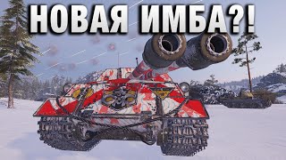 Превью: НОВАЯ ИМБА?! БОЛЬШЕ ЗАЛПОВ В WORLD OF TANKS!