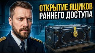 Превью: СЧИТАЮ ЦЕНУ ЗА РАННИЙ ДОСТУП ⚓ Мир Кораблей