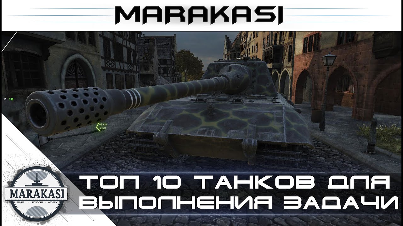 Топ 10 танков для выполнения задачи на урон FV4202 (P