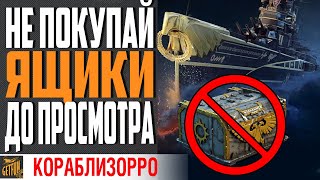 Превью: ОТКРЫВАЮ ЯЩИКИ WARHAMMER 40,000⚓ World of Warships