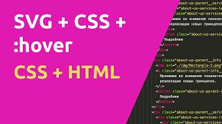 Превью: SVG иконки. Изменение в CSS