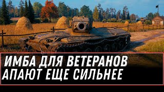 Превью: НОВАЯ ИМБА В НАГРАДУ ВЕТЕРАНАМ WOT 2021 - ИМБУ ЕЩЕ СИЛЬНЕЕ АПАЮТ! ПОДАРКИ В АНГАРЕ  world of tanks