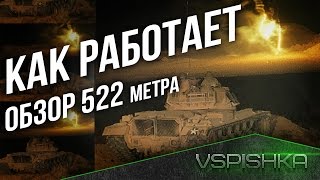 Превью: Как работает Обзор 522 метра