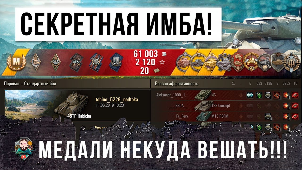 МЕДАЛИ ВЕШАТЬ УЖЕ НЕКУДА! 45TP РАЗМАТЫВАЕТ ВСЮ КОМАНДУ СЕКРЕТНАЯ ИМБА WORLD OF TANKS!