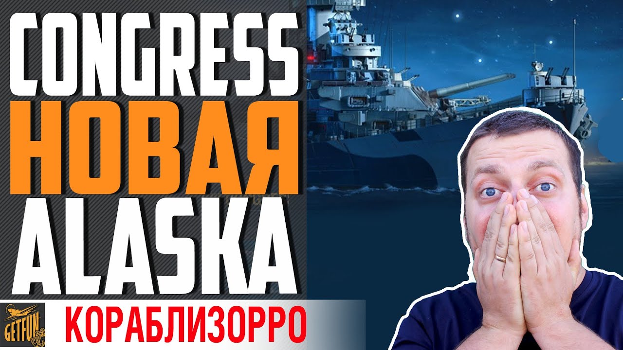 НОВЫЙ ПРЕМ CONGRESS МЕНЯ ПУГАЕТ! И ВОТ ПОЧЕМУ...  ⚓ World of Warships