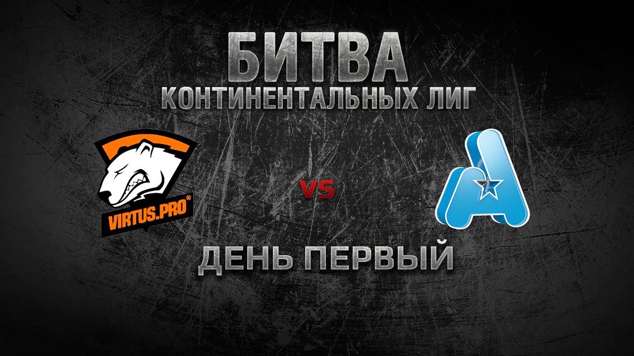 WGL Битва Континентальных Лиг День 1 VIRTUS.PRO vs AGAMING