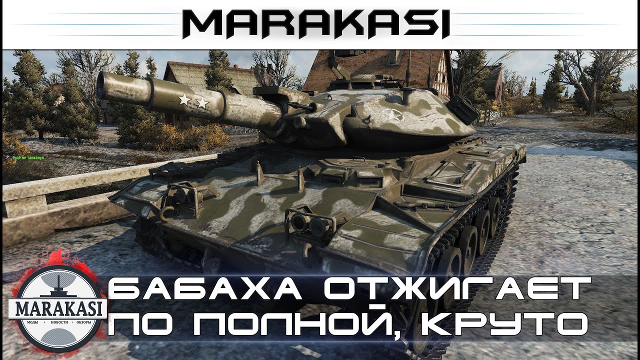 Бабаха T49 отжигает по полной, тащит за всю команду