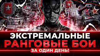 Превью: ЭКСТРЕМАЛЬНЫЕ РАНГОВЫЕ БОИ - C НУЛЯ за 1 ДЕНЬ! ЛЮБОЙ ЦЕНОЙ