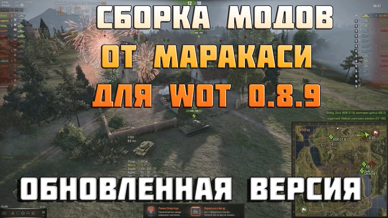 Сборка модов для world of tanks модпак 0.8.9