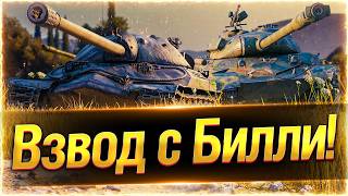 Превью: 🔥ВЗВОД с БИЛЛИ в РАНГАХ! ● ОТЕЦ и СЫН.