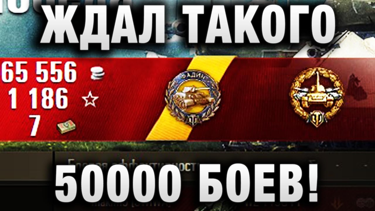 ЖДАЛ ТАКОГО 50000 БОЕВ! ВСЕМ БЫ ТАКИХ СОЮЗНИКОВ В WORLD OF TANKS!