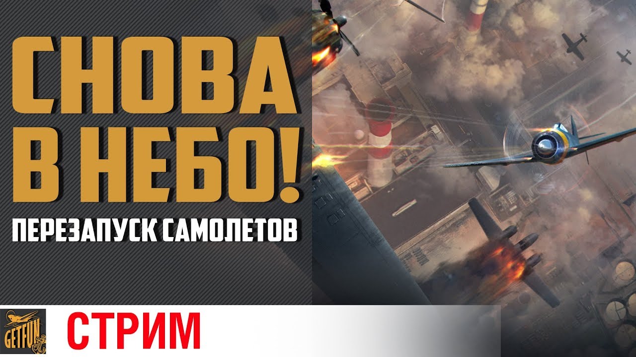 Новый режим в самолетах. World of Warplanes v 2.0