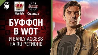 Превью: Буффон в WoT и Early Access на RU регионе - Танконовости №211