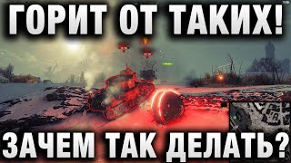 Превью: ГОРИТ ОТ ТАКИХ! ЗАЧЕМ ТАК ДЕЛАТЬ?  ВЕДЬ НЕТ НИКАКИХ ПРИЧИН