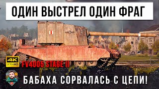 Превью: 13,5K DMG БАБАХА СОРВАЛАСЬ С ЦЕПИ! САМЫЕ БЕЗУМНЫЕ ВАНШОТЫ НА FV4005 В WOT!