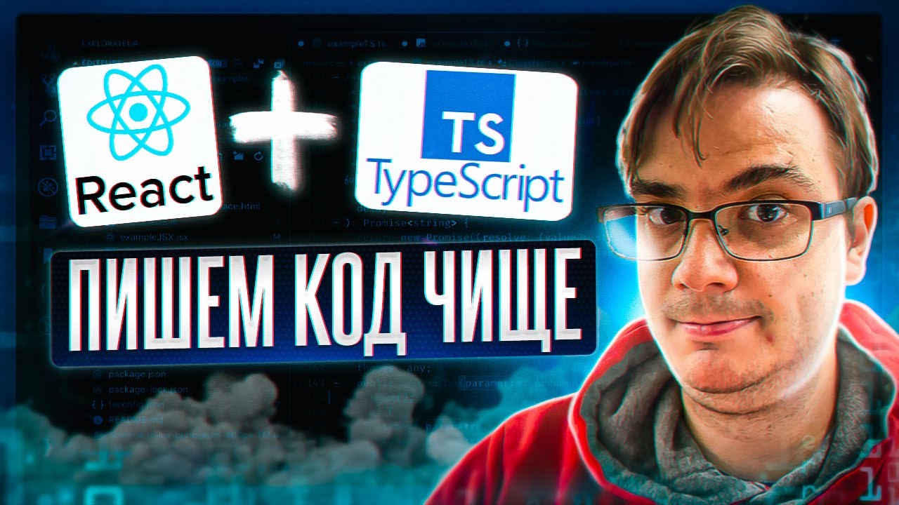 React и TypeScript - как писать tsx чище?