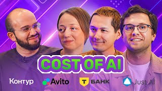 Превью: Разработка AI: во сколько обойдётся и когда начнёт приносить деньги?