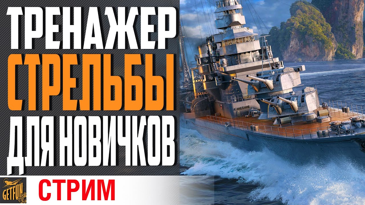 БОЛЬШИЕ СТВОЛЫ ЭТО БОЛЬШИЕ ВОЗМОЖНОСТИ ⚓ World of Warships