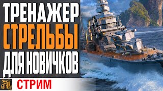 Превью: БОЛЬШИЕ СТВОЛЫ ЭТО БОЛЬШИЕ ВОЗМОЖНОСТИ ⚓ World of Warships