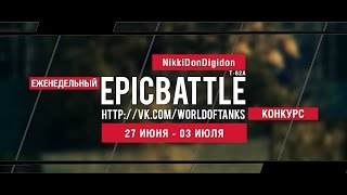 Превью: Еженедельный конкурс Epic Battle - 27.06.16-03.07.16 (NikkiDonDigidon / Т-62А)