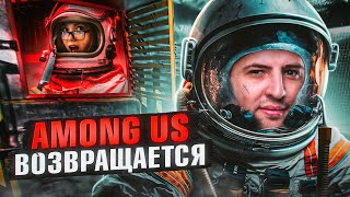 Превью: УРА! AMOUNG US СО СТРИМЕРАМИ ВОЗРАЩАЕТСЯ #22