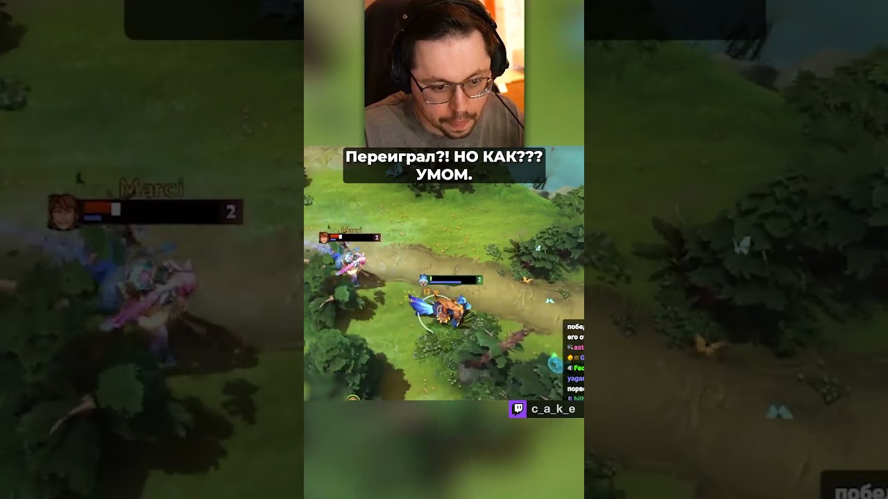 КОНЕЦ, КОТОРОГО НИКТО НЕ ОЖИДАЛ... 😂 Переиграл?! НО КАК??? УМОМ.  / Кекс в Доте 2 @CakeStream  ​