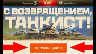 Превью: Ура! Обновили Награды и Бонус код! Летние бонусы и новости в Мире Танков!