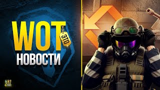 Превью: Последний Самый Выгодный Трейд-Ин - WoT Это Новости