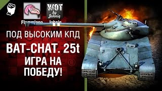 Превью: Bat-Chat. 25t - Игра на победу! - Под высоким КПД №61 - Johniq и Flammingo